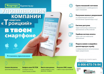 Общение с УК станет удобнее
