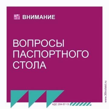 Работа паспортного стола