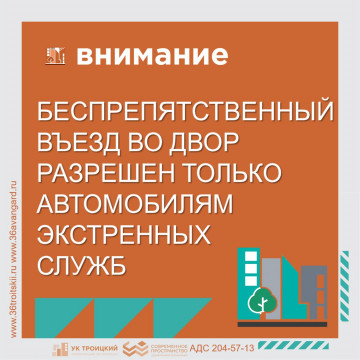 Беспрепятственный въезд во двор ЖК "Россия. Пять столиц".