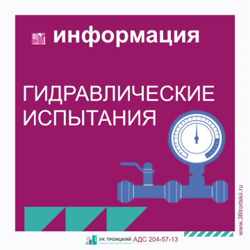 Гидравлические испытания (опрессовка) системы отопления дома по адресу: мкр. ЖМ Олимпийский, 11