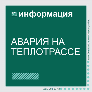 Отключение горячего водоснабжения в домах по адресу: Мкр. ЖМ Олимпийский, 1,3,5,7,10,11,12,13,17.