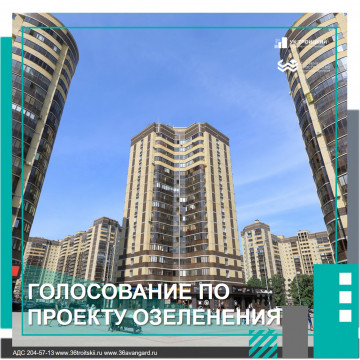 Дополнительное озеленение ко Дню города