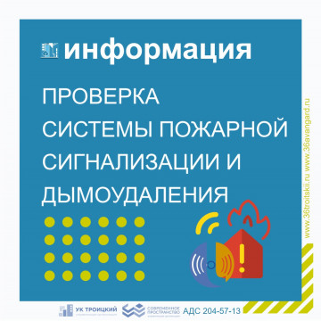 Проверка систем пожарной сигнализации и дымоудаления ЖК «Россия. Пять столиц»