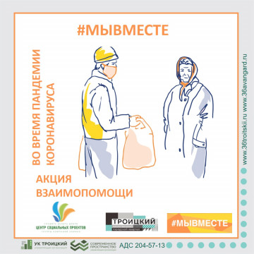 Вместе мы справимся со всеми трудностями