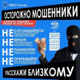 Звонки жителям от мошенников