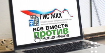 Новый тип мошенничества с использованием Телеграмм и названия «ГИС ЖКХ»