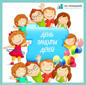 День защиты детей