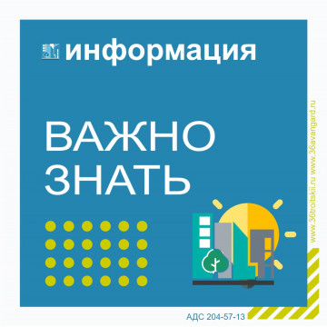 Важная информация