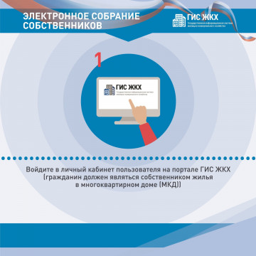 Воронежцы провели первое электронное общее собрание собственников помещений в доме